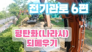 전기관로 6편 ep50 electric duct विद्युत वाहिनी электрический канал ท่อไฟฟ้าống dẫn điện 電気管路 [upl. by Navonod894]