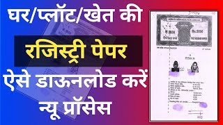 How to Download Plot Registry Online UP खेत प्लाट घर का रजिस्ट्री कैसे डाउनलोड करे [upl. by Jermyn]