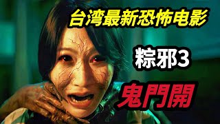 電影《富都青年》上映64天票房破億！導演王禮霖、影帝吳慷仁、陳澤耀 感謝觀眾一路以來支持 給予美好回憶 [upl. by Eellah]