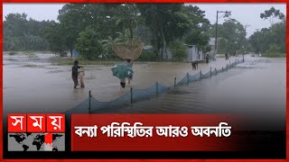 কিছু বুঝে ওঠার আগেই ঢলে সব ভেসে গেছে  Flood News  Heavy Rain  Sherpur  Mymensingh  Somoy TV [upl. by Eido919]