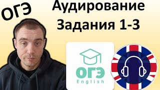 ОГЭ Английский 2024 Аудирование Задания 13 [upl. by Goff]