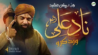 Naad E Ali  Imran Sheikh Attari  Lyrical Manqabat  Rajab Special [upl. by Essam805]