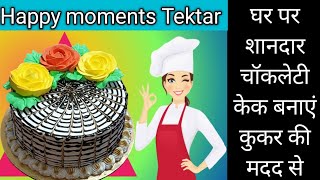 Chocolate cake recipe chocolate cake decoration delicious chocolate cake 🎂🍰🎂 [upl. by Ingvar]