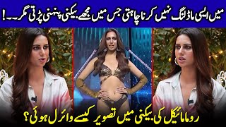 Story Behind Roma Michals Viral Bikini Picture  Iqtidar  Anmol Baloch amp Ali Raza  SA52Q [upl. by Lleneg]