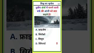 What are the snowstorms that occur in polar regions called  gk shorts ytshorts gkquiz ias [upl. by Kohler]