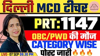 DELHI MCD PRT TEACHER CATEGORY WISE POST OUT  DELHI MCD PRT TEACHER VACANCY 2024 LATEST UPDATE [upl. by Jones185]