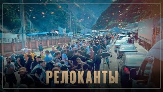 Судьба релокантов почему у многих едет крыша [upl. by Killie609]