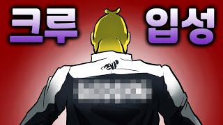 와나나 메이저 크루에 들어가다 [upl. by Rutger]