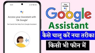 Google Assistant  Google Assistant Kaise Chalu Kare  Google Assistant Setting  Ok Google 2023 [upl. by Elli121]