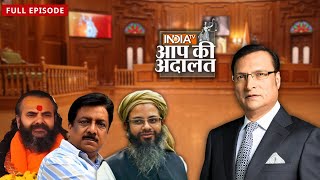 Mahmood Madani Shahid Siddiqui और Narendranand Maharaj का Aap Ki Adalat में मुकदमा  Rajat Sharma [upl. by Christen737]