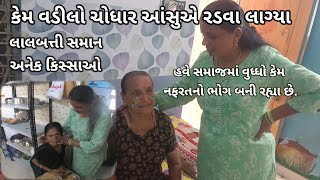 આ વૃદ્ધાશ્રમમાં વડીલો કેમ રડવા લાગ્યા  old age home  help with hitu [upl. by Nodyroc106]