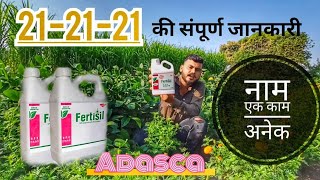 21 21 21 की संपूर्ण जानकारी  212121 fertilizer  21 21 21 212121Fertilizer fertilizer [upl. by Tessler]