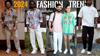 2024 Fashion Trends for MEN  Mens Fashion Tamil [upl. by Rosenzweig]