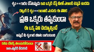 రన్నింగ్ కి శృంగారానికి ఎందుకు ఈ పోలిక  Dr Ramgopal  Urologist  iD health Mantra  Health Care [upl. by Wells]