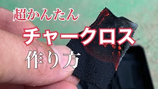 【DIY】超かんたん‼️チャークロスの作り方 [upl. by Irec23]