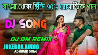 Bengali to Hindi Dj Song  Romantic Love Song  Bengali vs Hindi Dj remix song [upl. by Dlopoel102]