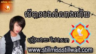 បើបានបងសំណាងហើយKeo Veasna New Song 2013Keo Veasna Collection 2013Keo Veasna Collection 2014 [upl. by Archer624]