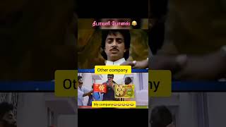 vanga sirikalam😂shorts videotamil [upl. by Norag712]