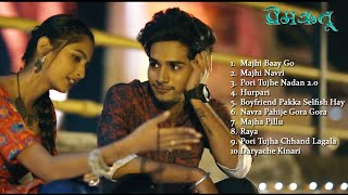 मराठी प्रेमाची गाणी 2022 💖 Top 10 Trending Songs 💖Marathi Jukebox 2022 💕 Premrutu 💖 [upl. by Heffron]