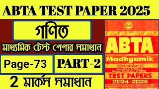 Madhyamik 2025 Abta Test Mathematics Page 73 Solution Part2  Mathematics Abta Test Paper 73 solve [upl. by Rabkin]