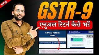 How to File GSTR 9 Annual Return 2024  GSTR 9 Annual Return 202324  GSTR9 Annual Return कैसे भरें [upl. by Ahsikel]