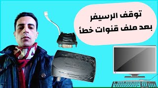 إعطاء رسيفر كيوماكس H1 mini فلاشة بعد إعطاءة ملف قنوات غلط 👍 وتوقفه على رقم 130 شاشهسوداء برمجة [upl. by Doy]