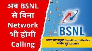 BSNL Launched New Plans and Services  Satellite To Device Plans and Pricing [upl. by Neelie565]