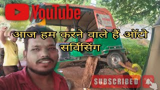 auto servicing vlogs kedar auto vlog 🛺🛺 [upl. by Ursulette]