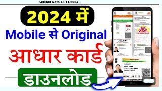 Mobile से Aadhaar Card Download कैसे करें  Simple Aadhaar Download Process 2024 [upl. by Apicella]