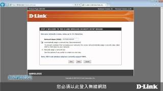 《DLink 設定安裝幫手》DIR655  無線網路設定步驟 [upl. by Seagrave]