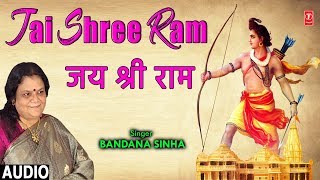 जय श्री राम Jai Shree Ram I BANDANA SINHA I New Ram Bhajan I Full Audio Song [upl. by Leva308]