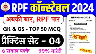 RPF Vacancy 2024  RPF SI GS Practice Set 04  RPF Constable GS Class  RPF Constable PYP  RPF EXAM [upl. by Atinreb]