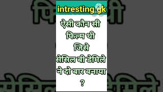 GK  GK IN HINDI  nrgkstudy3 [upl. by Nosniv130]