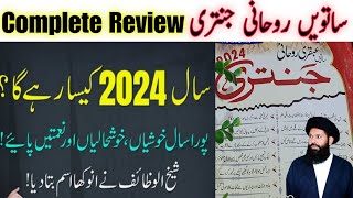 Ubqari Ruhani Jantri 2024  saal 2024 kaisa rahega   Hakeem tariq mahmood [upl. by Zeni]