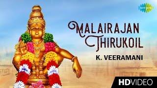 Malairajan Thirukoil  மலைராஜன்  Tamil Devotional Video  K Veeramani  Ayyappan Songs [upl. by Heaps]