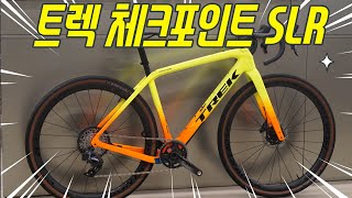 하차감 상승 트렉 체크포인트 SLR 7 eTap [upl. by Hasan]