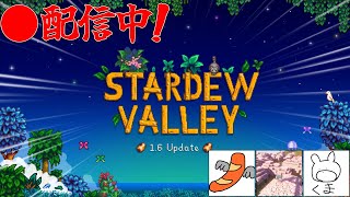 【生放送】＃2釣りしまくってイチゴの種買いまくりたい配信【sterdew valley】 [upl. by Babs]