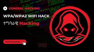 12 Hack into WPAWPA2 WIFI Ethio Amharic hacking Tutorial Ethiopia [upl. by Annatsirhc543]