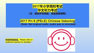 PSLE Chinese listening exam 2017 小六会考听力考试 2017 [upl. by Apple71]