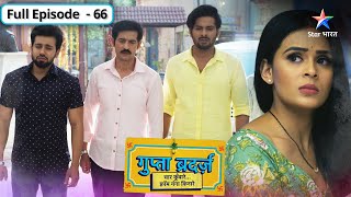 Gupta Brothers  Mushkil mein pade Gupta Brothers  FULL EPISODE66  गुप्ता ब्रदर्ज़ [upl. by Innep]