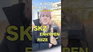 KPOP「人気グループランキング〜ナムジャ編〜」tws theboyz seventeen [upl. by Laforge]