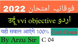 Fokaniya Exam 2022 Urdu Vvi Objective C4  Foquaniya Urdu Questions answers  By Arzu Sir  BSMEB [upl. by Ylatfen773]