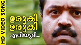 Urukiyuruki Eriyumee Mezhukuthirikalil Song  Lelam  Suresh Gopi  K J Yesudas  Ouseppachan [upl. by Sueahccaz724]