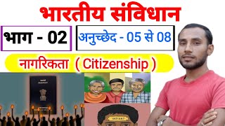 भारतीय संविधान  Indian Constitution in hindi  Article 01 to 08  Bhartiya sanvidhan Complete video [upl. by Anialahs]