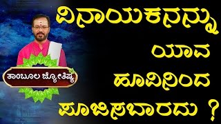 Ravi Shanker Guruji  Helpful Tips For Ganesh Puja  Astrology  Kannada Astrology  Horoscope [upl. by Holna]