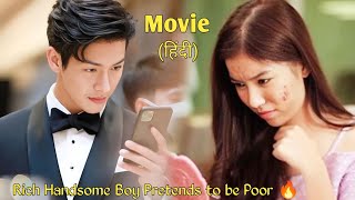 Rich Boy Pretends to be Poor and Falls in Love with an Innocent Ugly Girl🔥Full drama in Hindi [upl. by Oirogerg]