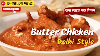 Butter Chicken Recipe in Delhi Style  ढाबा स्टाइल बटर चिकन  Cooksmart  Sanjeev Kapoor Khazana [upl. by Ahsykal19]