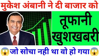 मुकेश अंबानी ने दी तूफानी खुशखबरी जो सोचा नही था वो हो गया  07 October Nifty Bank Nifty Prediction [upl. by Annecorinne240]