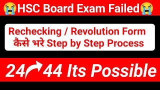 HSC Results Rechecking Process  How to Fill HSC Results Verification Form  Jitesh Sir [upl. by Niabi399]