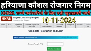 HKRNL कर्मचारियों के लिए बड़ी अपडेट जारी जल्द देखें वीडियो। hkrn new update । sarkari job alerts [upl. by Anertak]